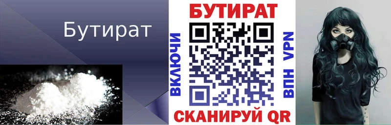 Бутират BDO  Калязин 